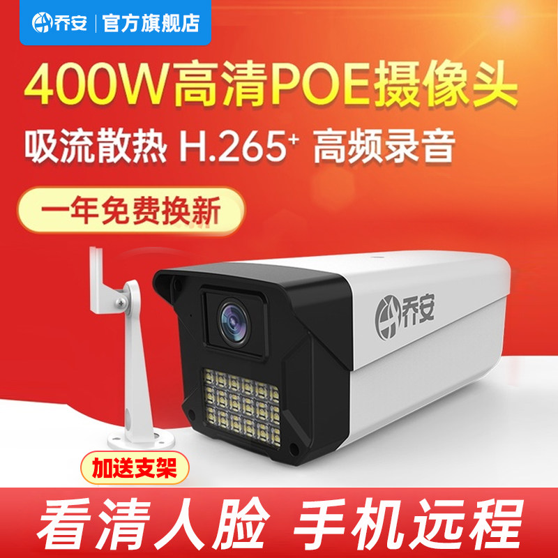 乔安夜视高清手机远程poe摄像头