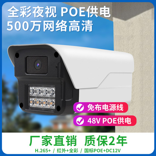 POE全彩室外网络摄像机天视通