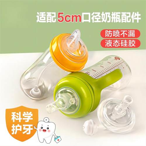 奶瓶吸管配件宽口径通用