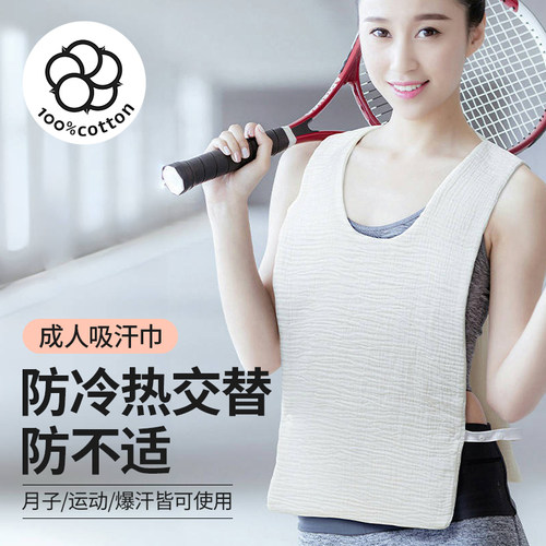 隔汗巾成人吸汗巾纯棉垫背运动