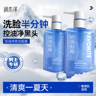 洗面奶男士 专用控油祛痘清爽清洁氨基酸淡化痘印黑头护肤品洁面乳