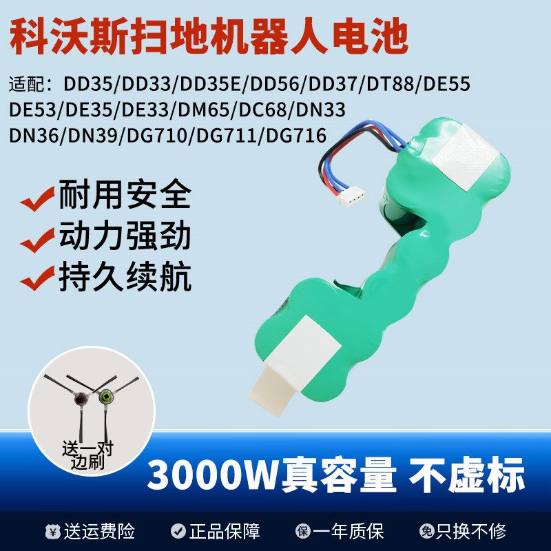 适用科沃斯扫地机DD35电池56DG716/710DE55/53 DN33/36机器人配件 大家电 空调水管 原图主图