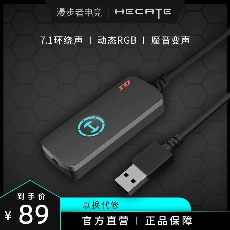 漫步者HECATE GS02 USB7.1声道独立声卡支持笔记本电脑台式