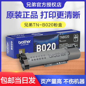 原装兄弟TN-B020粉盒硒鼓DCP-B7535DW B7520DW打印机墨盒B7530DN B7500D墨粉MFC-B7700D B2000D B2050DN碳粉