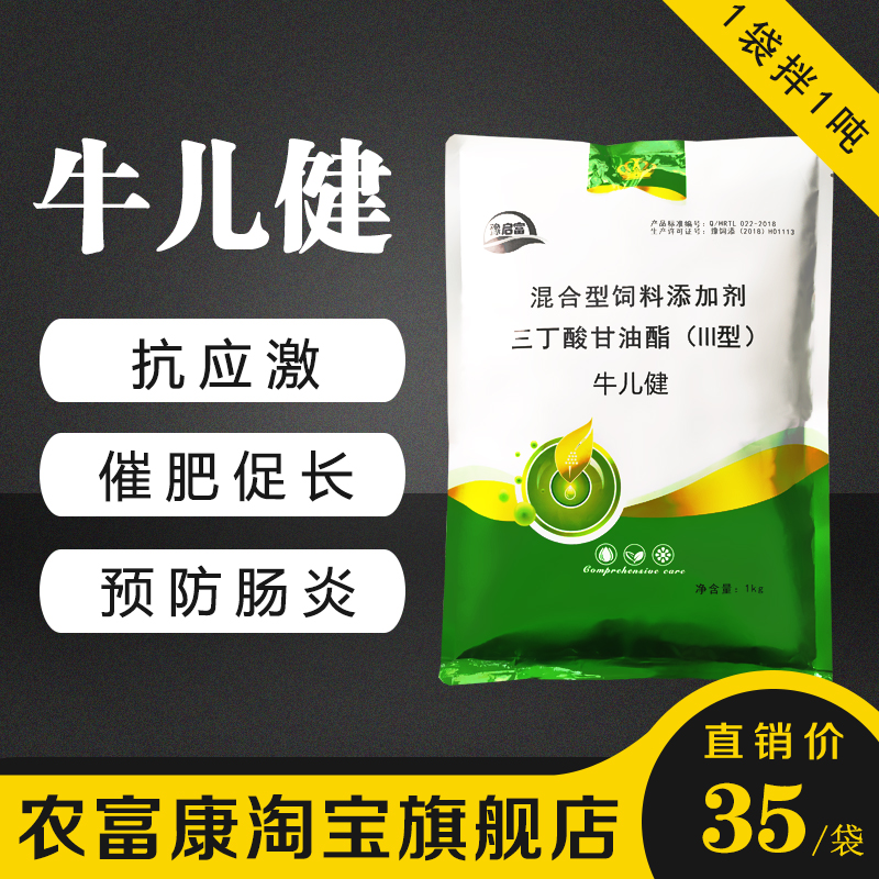 牛儿健三丁酸甘油酯抗应激催肥防肠炎护养牛兽用饲料添加剂