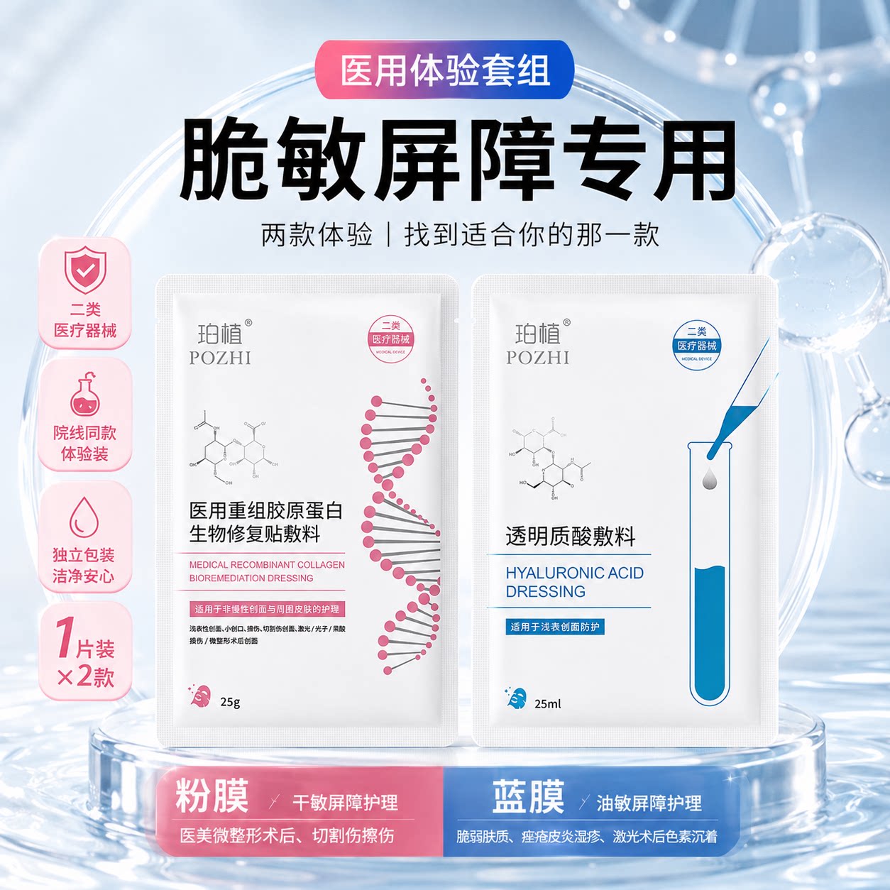 珀植医用术后二类敷料面部术后刷酸微整形修复医美光电屏障护理图片