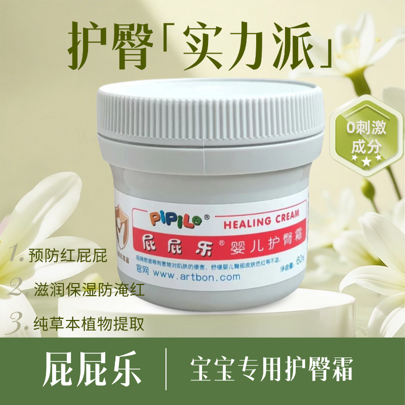 屁屁乐护臀膏预防改善宝宝红屁屁滋润肌肤防干