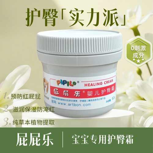 屁屁乐护臀膏预防改善红屁屁淹红