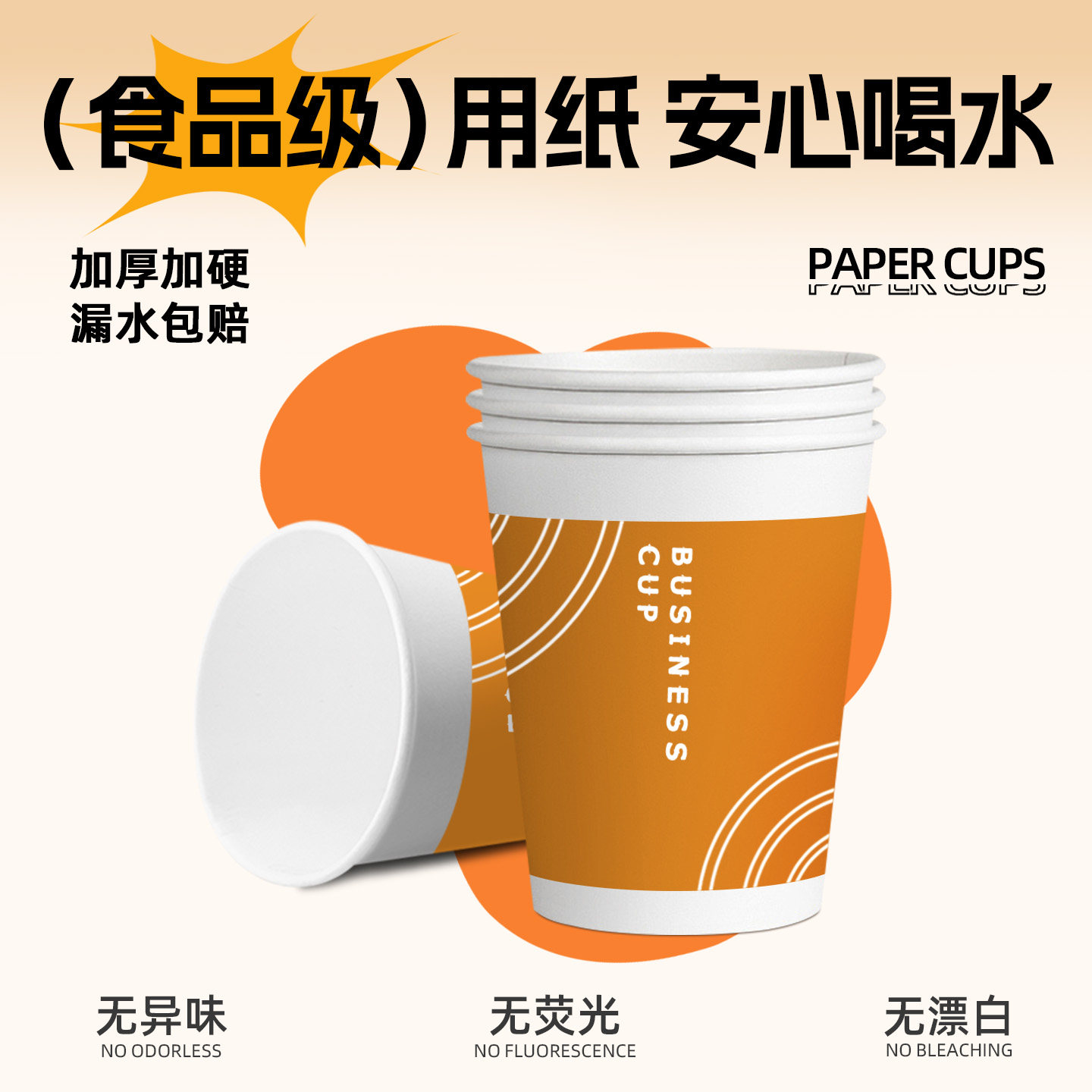 水天缘一次性纸杯食品级加厚图片