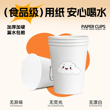 水天缘一次性纸杯加厚家用商用办公食品级水杯咖啡豆浆果汁热饮杯