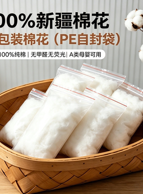 新疆棉花100%纯棉a类0添加散装棉花娃娃玩偶抱枕填充物手工DIY