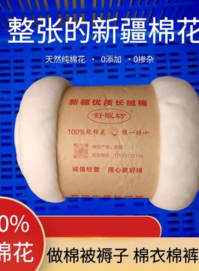 新疆棉花一级优质长绒棉散装皮棉棉被被芯棉胎棉絮手工褥子填充物