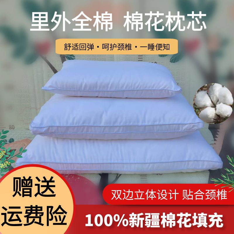 新疆棉花枕头成人儿童全棉枕芯