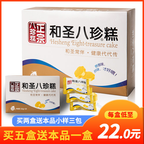 【3盒装】和圣八珍糕膏儿童代餐点心茯苓特产糕点健康代餐小零食 - 封面