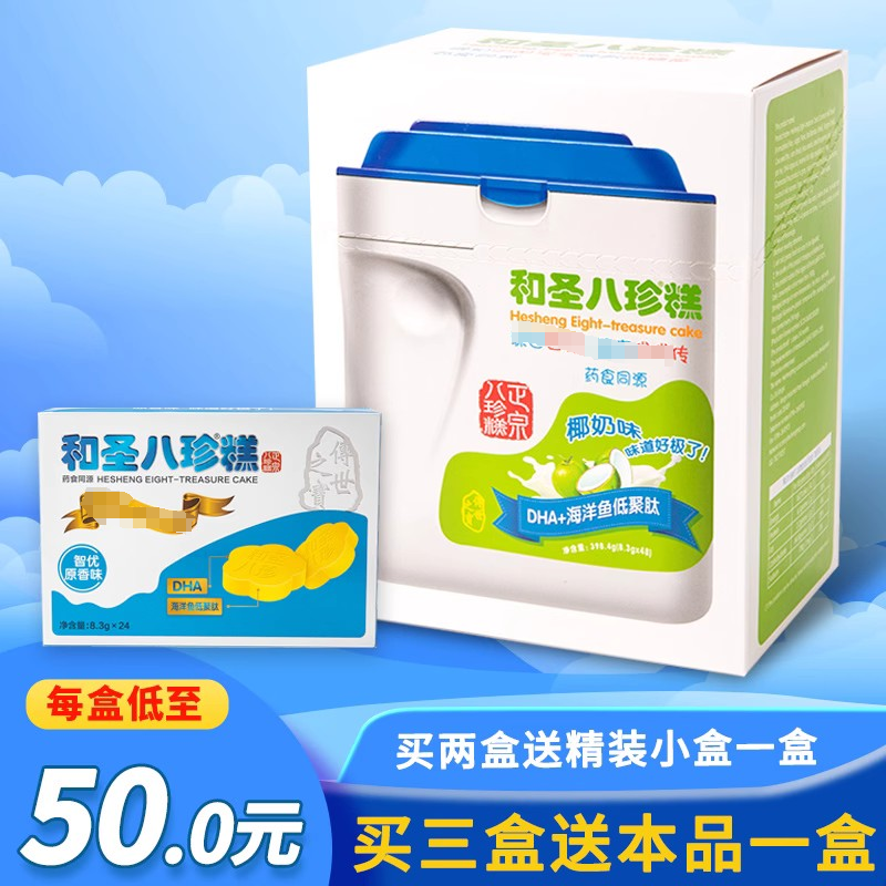 和圣八珍糕膏智优听装儿童代餐点心芡实茯苓糕点特产送礼袋