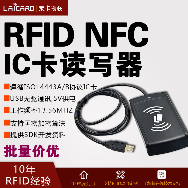 rfid接触式卡读写器m1电子标签