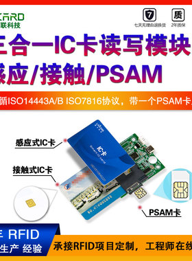 支持接触式IC卡非接M1卡PSAM卡符合ISO7816/ISO14443A协议读写器