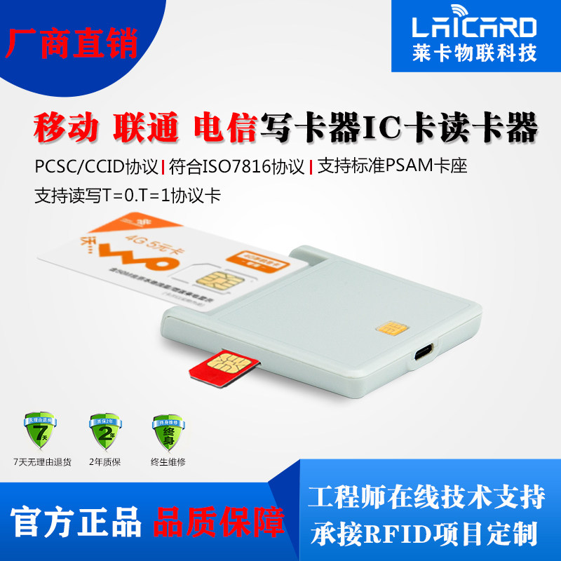 pcsc认证/联通/移动/电信写卡器/iso7816接触式ic卡psam卡读写器