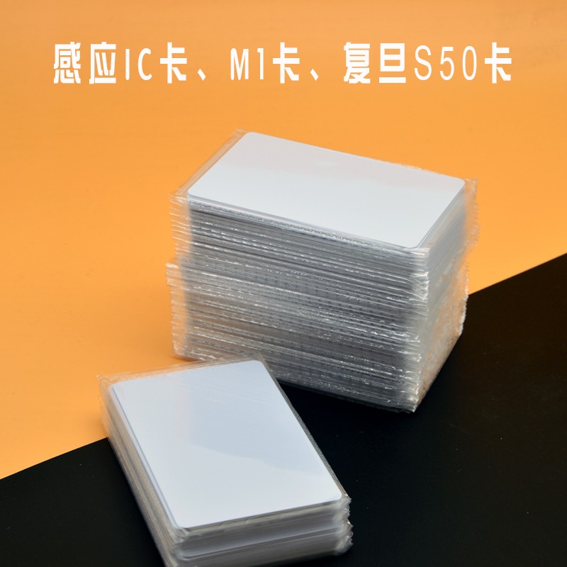 感应IC/ID卡/M1卡FM1208/CPU卡mifare卡 EM4001白卡门禁卡会员卡