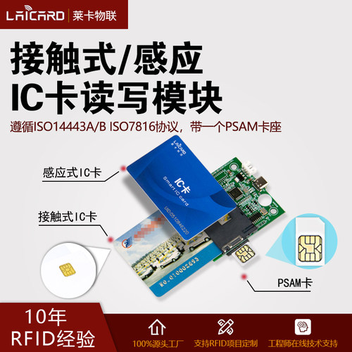 接触IC卡非接式M1卡PSAM卡读卡器