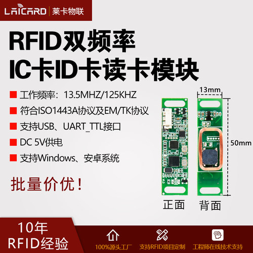 双频二合一ID卡IC卡读卡器