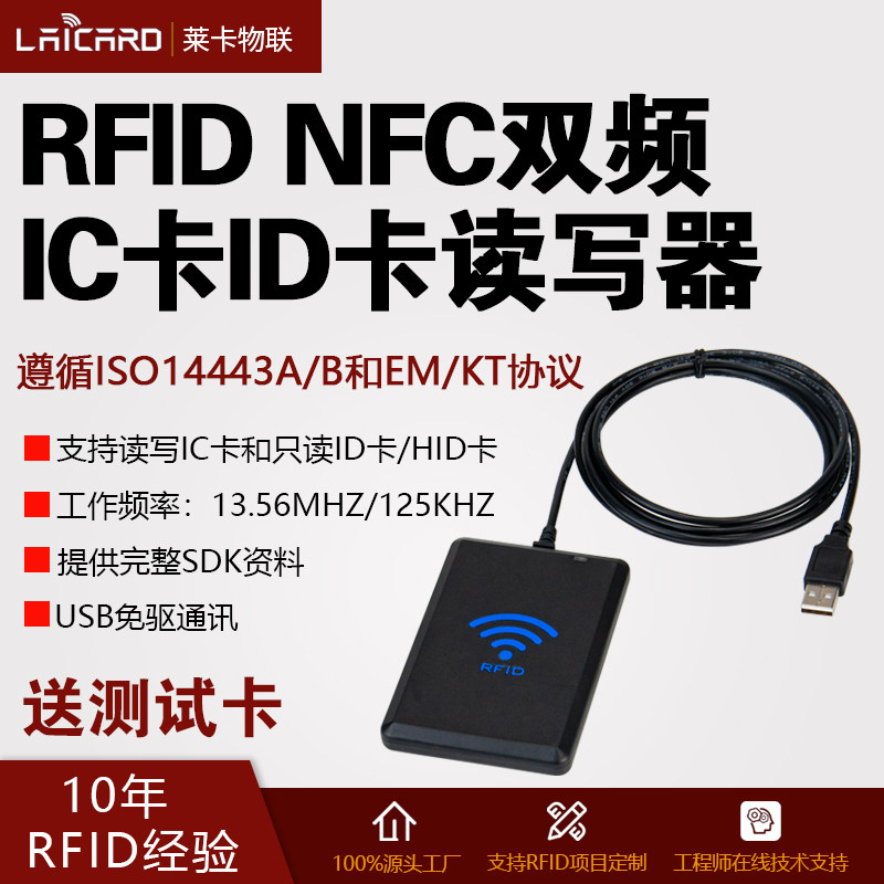 感应RFID双频IC卡ID卡HID卡读写器NFC刷卡器13.56MHZ/125khz频率 - 实物图