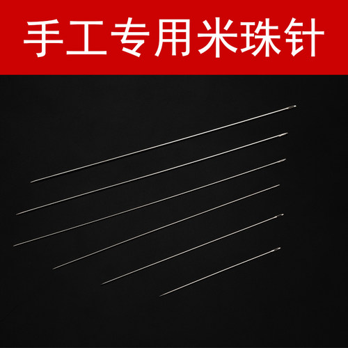 串珠针小米珠针穿珠子专用针