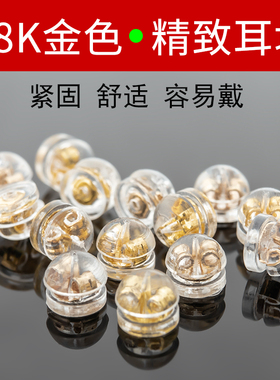 耳环耳钉后塞子汉堡硅胶耳堵防掉超紧耳帽耳背扣18K金色堵头配件