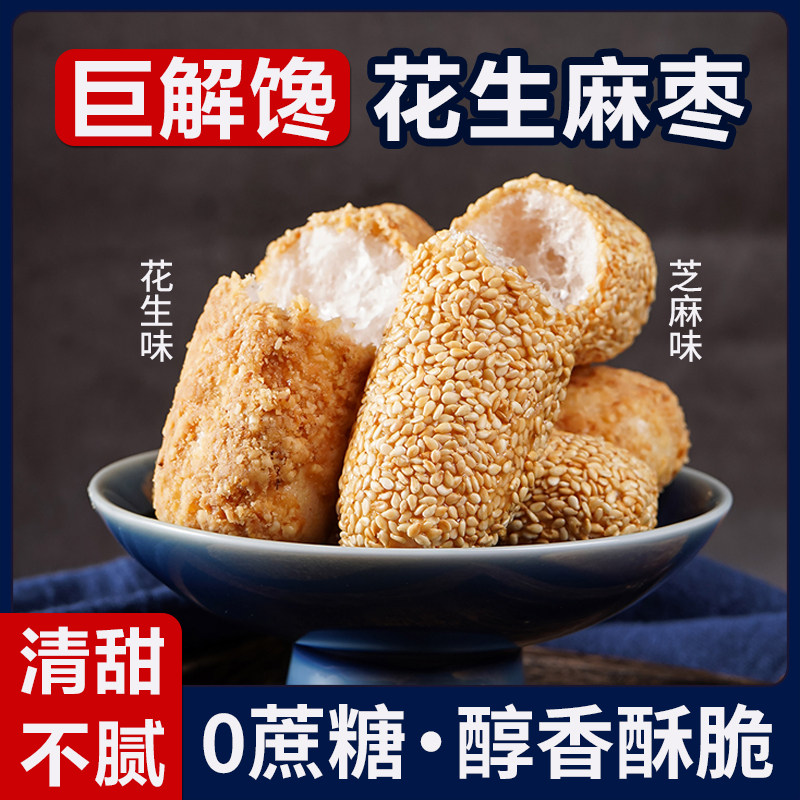 福建特产手工花生麻枣无添加蔗糖糕点心孕妇儿童零食健康解馋小吃