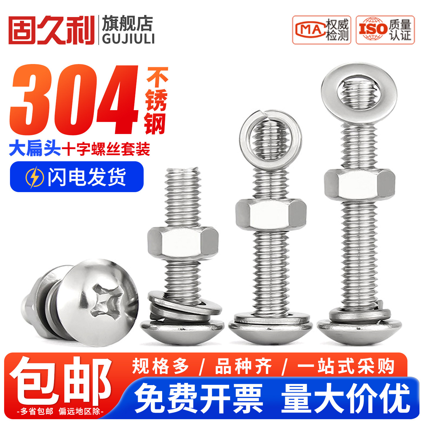 大扁头十字套装304不锈钢