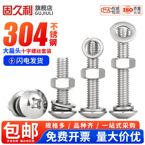 大扁头十字套装304不锈钢
