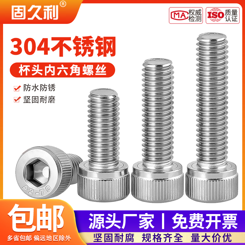304不锈钢内六角螺丝304不锈钢