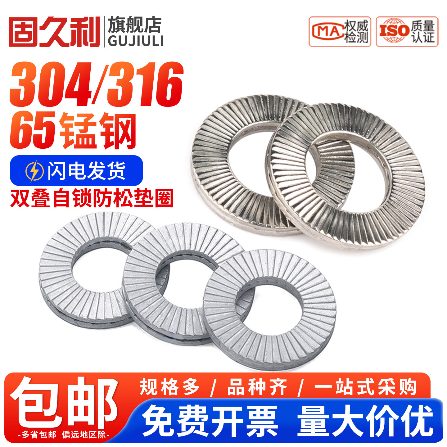 304不锈钢DIN25201双叠自锁防松垫圈65锰嵌入式锁紧垫片双面齿层