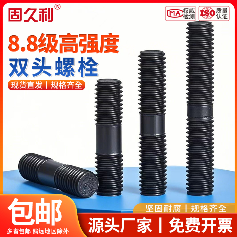 双头螺栓8.8级高强度丝杆