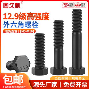12.9级外六角螺丝高强度螺栓M6M8M10M12M14M16M18M20M22M24M27M30