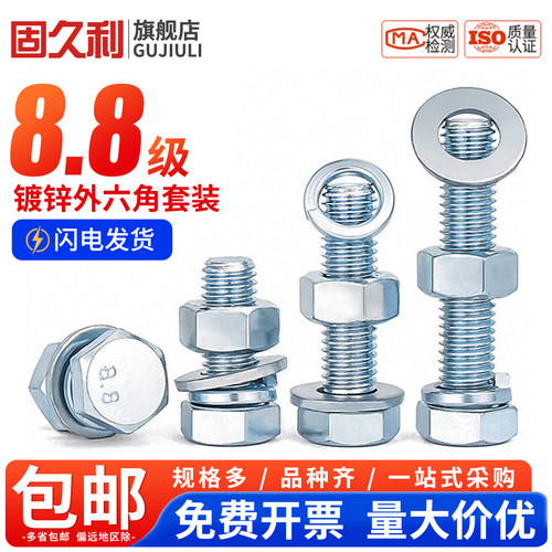 外六角碳钢8.8级镀锌外六角套装