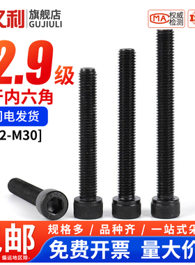 12.9级全牙内六角螺丝高强度螺栓杯头圆柱头螺钉M3M4M5M6M8M10M30