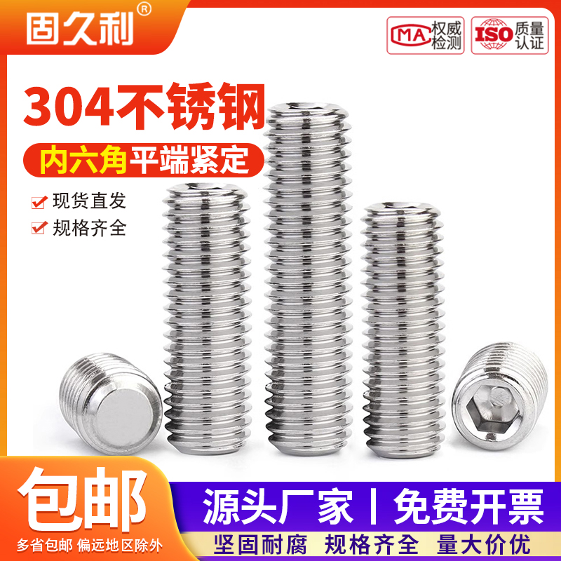 304不锈钢紧定螺钉无头止付