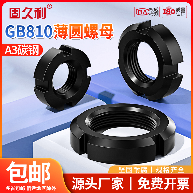 圆螺母gb810开槽锁紧国标包邮