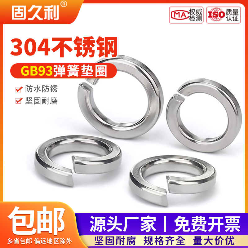 弹垫304不锈钢弹簧垫圈弹垫片华司M2M3M4M5M6M8M10M12M14-M30包邮