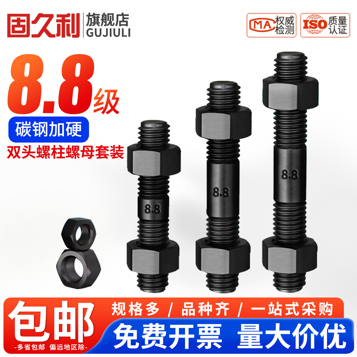 8.8级双头螺栓螺母套装碳钢图片