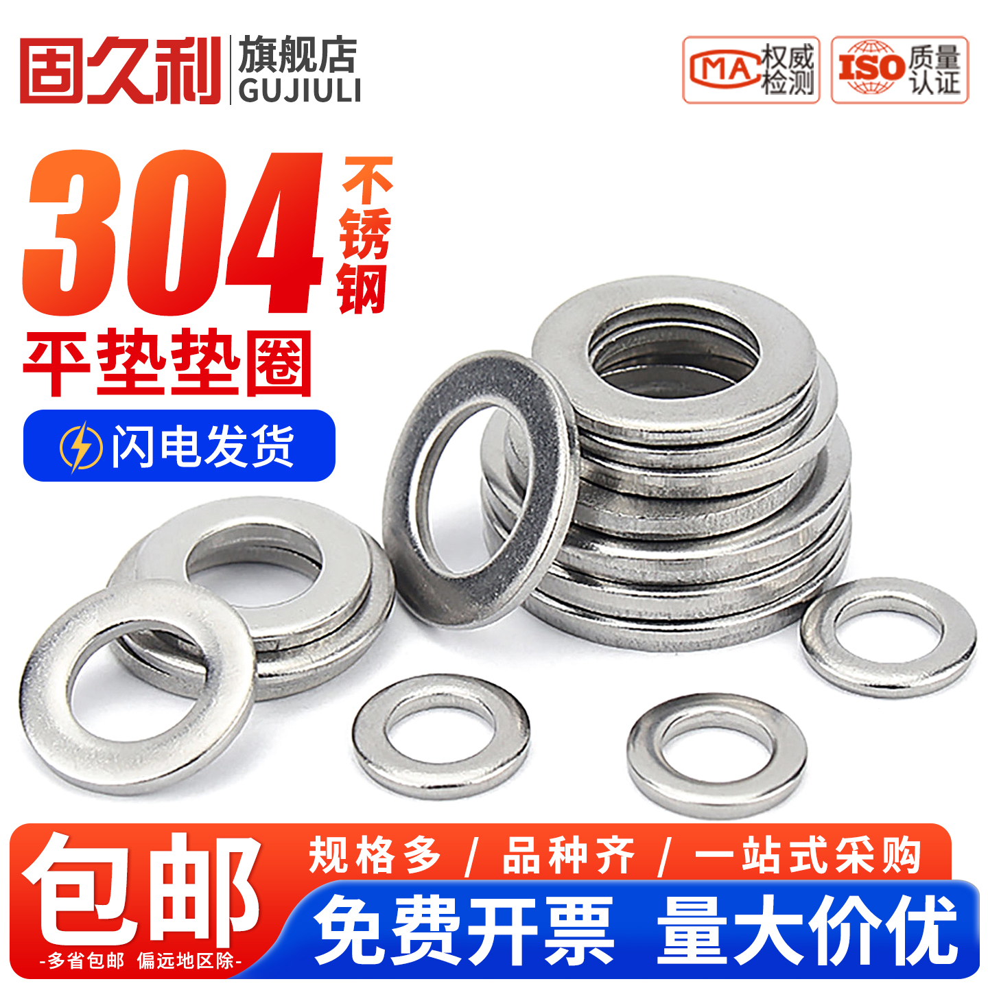 不锈钢垫片平垫圈国标介子华司