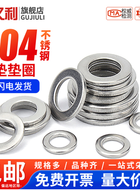 304不锈钢垫片平垫圈国标介子华司M2-M30