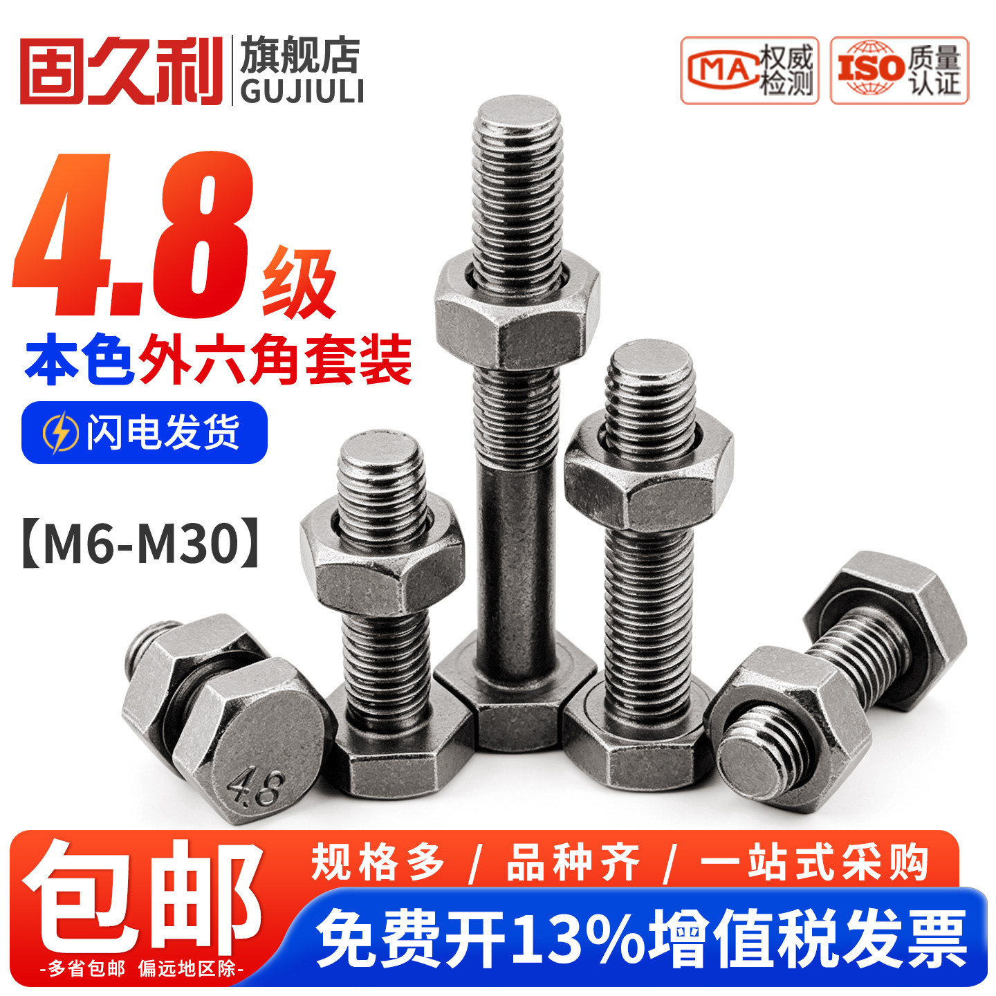 4.8级铁本色外六角螺栓螺母套装