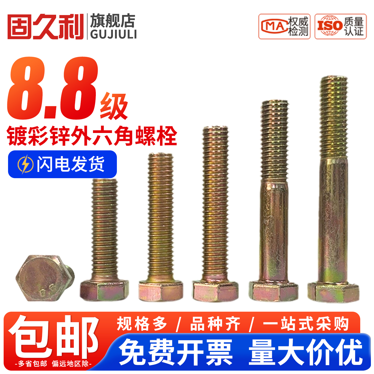 镀彩锌高强度螺杆外六角