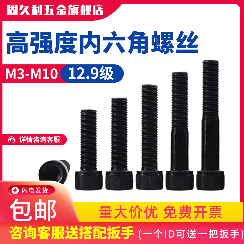 高强度12.9级内六角螺丝杯头