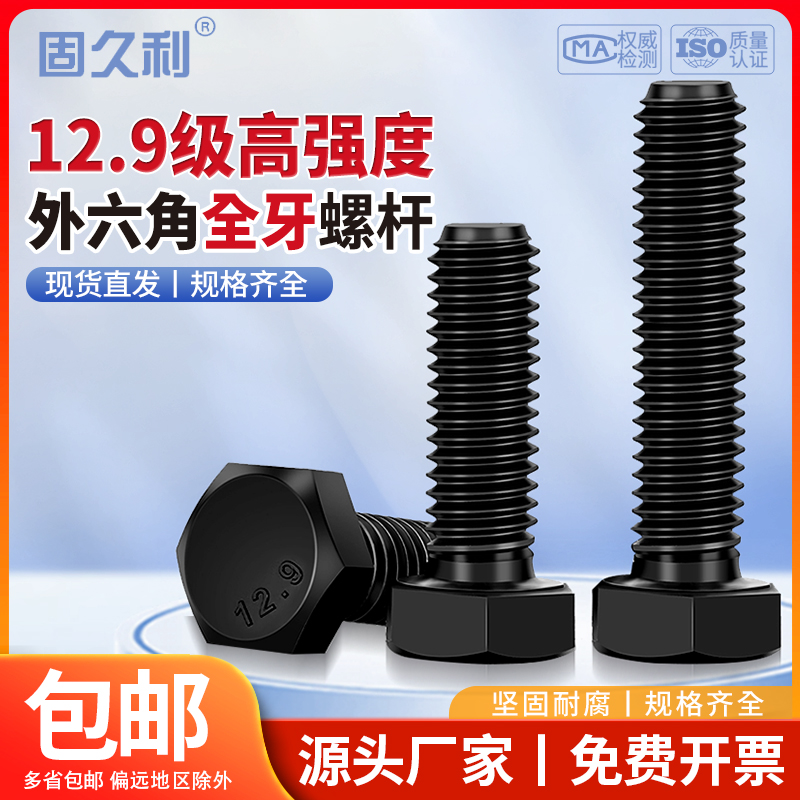 高强度国标外六角螺丝