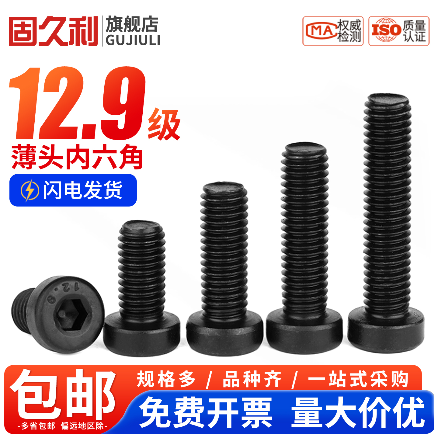 薄头内六角12.9级高强度螺丝钉