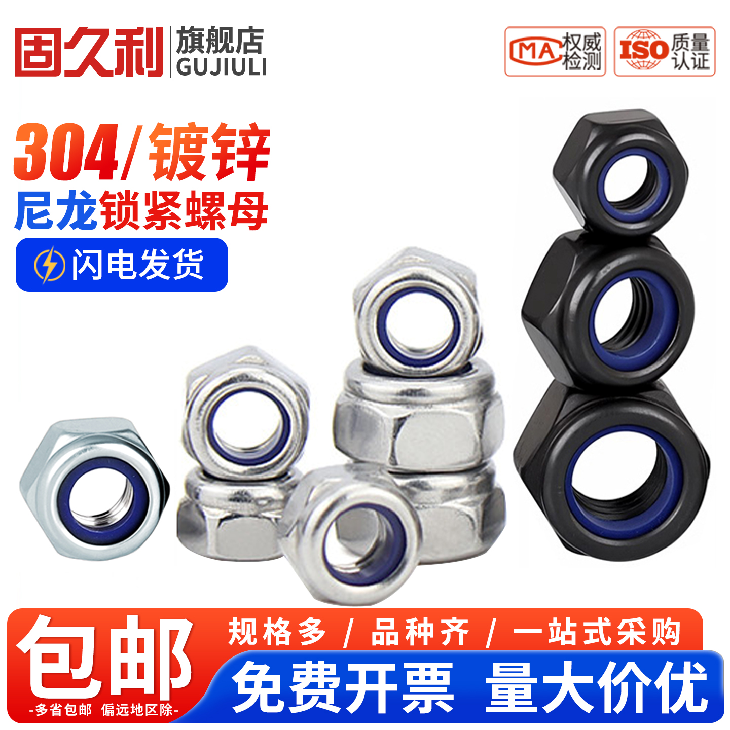 304不锈钢防松螺母din985尼龙
