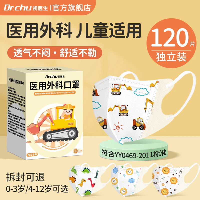 初医生医用外科口罩儿童0到2岁5小孩宝宝3到6岁上学专用独立包装